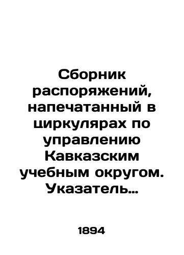 Sbornik rasporyazheniy, napechatannyy v tsirkulyarakh po upravleniyu Kavkazskim uchebnym okrugom. Ukazatel soderzhaniya. Tomy I-V. 1867-1891./Compilation of Orders printed in Circulars for the Administration of the Caucasus School District. Index of Content. Volumes I-V. 1867-1891. - landofmagazines.com