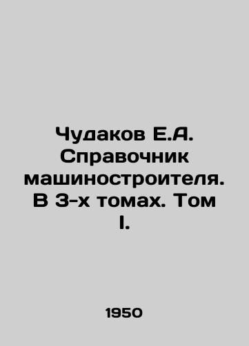 Chudakov E.A. Spravochnik mashinostroitelya. V 3-kh tomakh. Tom I./Chudakov E.A. Machine Builders Guide. In 3 Volumes. Volume I. - landofmagazines.com