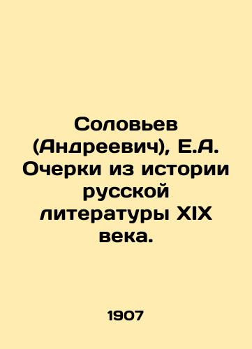 Solovev (Andreevich), E.A. Ocherki iz istorii russkoy literatury XIX veka. /Solovyev (Andreyevich), E.A. Essays from the History of Russian Literature of the 19th Century. - landofmagazines.com