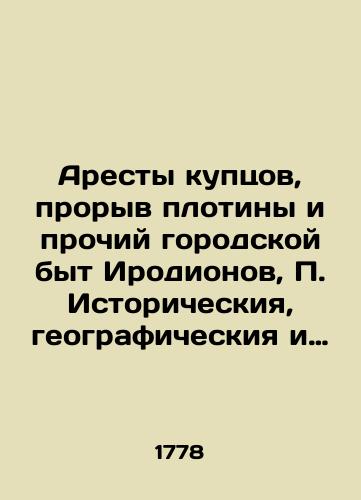 Aresty kuptsov, proryv plotiny i prochiy gorodskoy byt Irodionov, P. Istoricheskiya, geograficheskiya i politicheskiya izvestiya do goroda Toroptsa i ego okruga kasayushchiyasya. Sobrany iz rossiyskikh letopisey i dostovernykh svidetelstv togo zhe goroda, Pokrovskoy tserkvi svyashchennikom, Petrom Irodionovym. V Sanktpeterburge: tip. Akademii nauk, 17/Arrests of merchants, dam breach and other urban life of Herodions, P. Historical, geographic and political news concerning the city of Toropets and its district. Collected from Russian chronicles and reliable testimonies of the same city, the Intercession Church by priest, Peter Herodionov - landofmagazines.com