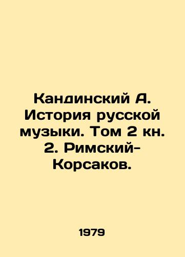 Kandinskiy A. Istoriya russkoy muzyki. Tom 2 kn. 2. Rimskiy-Korsakov./A. Kandinsky The History of Russian Music. Volume 2 Book 2. Rimsky-Korsakov. - landofmagazines.com