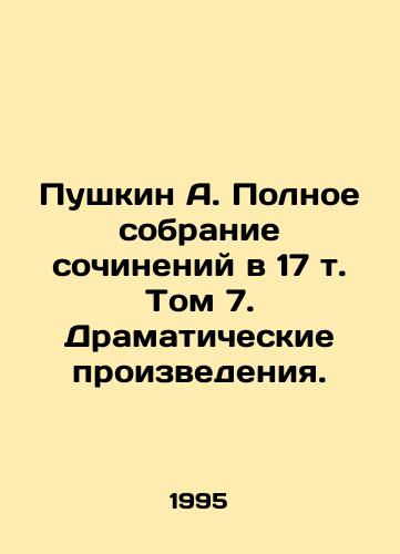 Pushkin A. Polnoe sobranie sochineniy v 17 t. Tom 7. Dramaticheskie proizvedeniya./Pushkin A. The Complete Collection of Works in Volume 17. Dramatic Works. - landofmagazines.com
