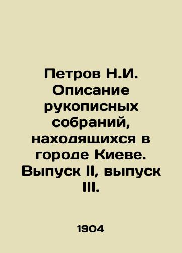 Petrov N.I. Opisanie rukopisnykh sobraniy, nakhodyashchikhsya v gorode Kieve. Vypusk II, vypusk III./Petrov N.I. Description of handwritten collections located in Kyiv. Issue II, Issue III. - landofmagazines.com