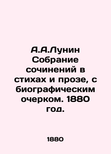 A.A.Lunin Sobranie sochineniy v stikhakh i proze, s biograficheskim ocherkom. 1880 god./A.A.Lunin Collection of Poems and Prose, with a Biographical Essay. 1880. - landofmagazines.com