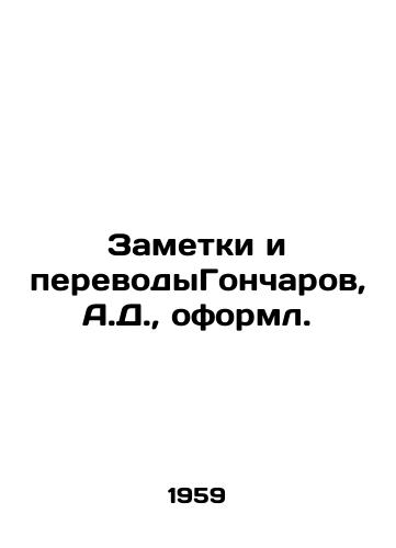 Zametki i perevodyGoncharov, A.D.,  oforml./Notes and translators Goncharov, A.D.,  issued. - landofmagazines.com