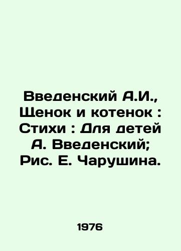 Vvedenskiy A.I.,  Shchenok i kotenok: Stikhi: Dlya detey A. Vvedenskiy; Ris. E. Charushina./Vedensky A.I.,  Puppy and Kitten: Poems: For Children A. Vedensky; Picture E. Charushin. - landofmagazines.com