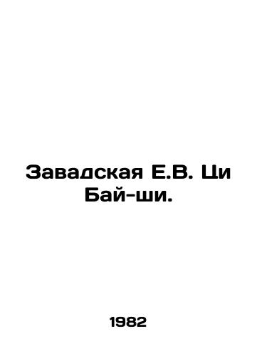 Zavadskaya E.V. Tsi Bay-shi. /Zawada E.V. Qi Bai-shi. - landofmagazines.com