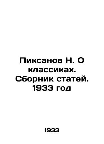 Piksanov N. O klassikakh. Sbornik statey. 1933 god/N. Piksanov On Classics. Collection of Articles. 1933 - landofmagazines.com