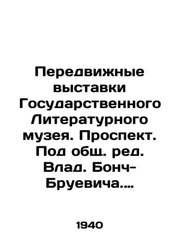 Peredvizhnye vystavki Gosudarstvennogo Literaturnogo muzeya. Prospekt. Pod obshch. red. Vlad. Bonch-Bruevicha. Kontora po rasprostraneniyu izdaniy Akad. nauk SSSR. Akademicheskaya kniga. Otd. realizatsii produktsii Gos. lit. muzeya./Mobile exhibitions of the State Literary Museum. Prospekt. Edited by Vlad Bonch-Bruevich. Office for the distribution of publications of Acad. sciences of the USSR. Academic book - landofmagazines.com