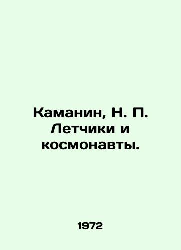 Kamanin, N. P. Letchiki i kosmonavty. /Kamanin, N. P. Pilots and cosmonauts. - landofmagazines.com
