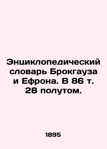 Entsiklopedicheskiy slovar Brokgauza i Efrona. V 86 t. 28 polutom. /Brockhaus and Ephrons Encyclopedic Dictionary. 86 vol. 28. - landofmagazines.com