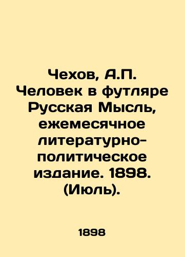 Chekhov, A.P. Chelovek v futlyare Russkaya Mysl, ezhemesyachnoe literaturno-politicheskoe izdanie. 1898. (Iyul). /Chekhov, A.P. The Man in the Case Russian Thought, Monthly Literary and Political Edition. 1898. (July). - landofmagazines.com