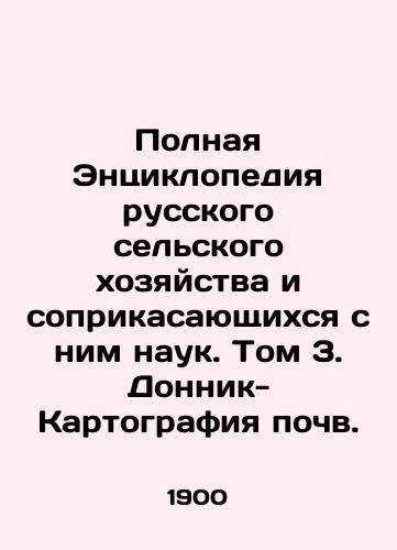 Polnaya Entsiklopediya russkogo selskogo khozyaystva i soprikasayushchikhsya s nim nauk. Tom 3. Donnik-Kartografiya pochv./Complete Encyclopedia of Russian Agriculture and Related Sciences. Volume 3. Donnik-Soil Cartography. - landofmagazines.com