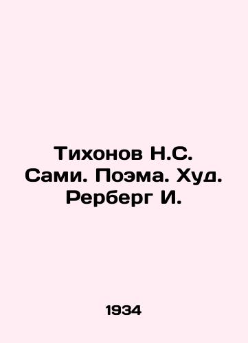 Tikhonov N.S. Sami. Poema. Khud. Rerberg I./Tikhonov N.S. Sami. Poem. Hood. Rerberg I. - landofmagazines.com