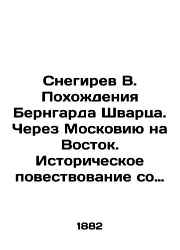Snegirev V. Pokhozhdeniya Berngarda Shvartsa. Cherez Moskoviyu na Vostok. Istoricheskoe povestvovanie so vstupitelnoy statey S. Poltavskogo. S 22 S.Pb.iz knigi Oleariya Puteshestvie golshtinskogo posolstva, izdaniya 1727g. M.-L. Zemlya i fabrika. 1928g. 412s./Snegirev V. Bernhard Schwarzs Trips. Through Moscow to the East. Historical narrative with an introductory article by S. Poltavsky. From 22 pages of Olearys book The Journey of the Holstein Embassy, the 1727 edition of M.-L. Land and Factory. 1928. 412s. - landofmagazines.com