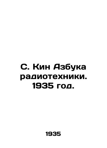 S. Kin Azbuka radiotekhniki. 1935 god./S. Keen ABC of Radio Engineering. 1935. - landofmagazines.com