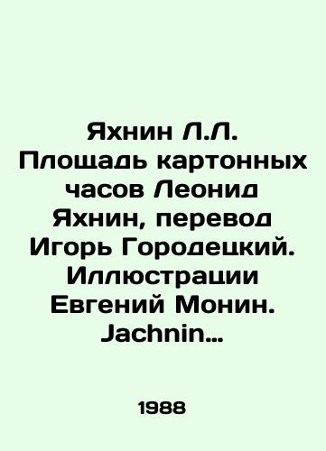 Yakhnin L.L. Ploshchad kartonnykh chasov Leonid Yakhnin, perevod Igor Gorodetskiy. Illyustratsii Evgeniy Monin. Jachnin L. L. Platz der Kartonuhr: Maerchen Leonid Jahnin; Dt. von Igor Gorodezki Zeichn.: Jewgeni Monin.-3.,  durchges. Ausg.-M.: Raduga, Cop.1988.-79 s.: /Yakhnin L. The area of the cardboard clock Leonid Yakhnin, translated by Igor Gorodezki. Illustrations by Evgeny Monin. Jachnin L. L. Platz der Kartonuhr: Märchen Leonid Jahnin; Dt. von Igor Gorodezki Zeichn.: Jewgeni Monin.-3.,  durchges. Ausg.-M.: Raduga, Cop.1988.-79 p.: - landofmagazines.com