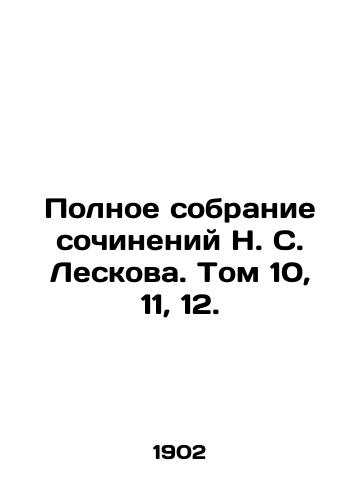 Polnoe sobranie sochineniy N. S. Leskova. Tom 10, 11, 12./Complete collection of works by N. S. Leskov. Volume 10, 11, 12. - landofmagazines.com