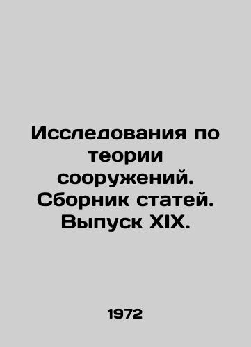 Issledovaniya po teorii sooruzheniy. Sbornik statey. Vypusk XIX./Research on Structural Theory. Collection of Articles. Issue XIX. - landofmagazines.com