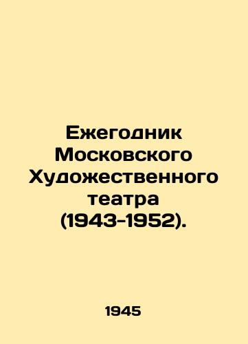Ezhegodnik Moskovskogo Khudozhestvennogo teatra (1943-1952)./Yearbook of the Moscow Art Theatre (1943-1952). - landofmagazines.com