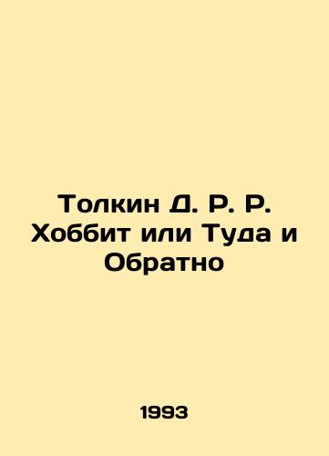 Tolkin D. R. R. Khobbit ili Tuda i Obratno/Tolkien D. R. R. Hobbit or There and Back - landofmagazines.com