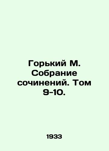 Gorkiy M. Sobranie sochineniy. Tom 9-10./Gorky M. A collection of essays. Volume 9-10. - landofmagazines.com