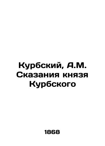 Kurbskiy, A.M. Skazaniya knyazya Kurbskogo /Kurbsky, A.M. Tales of Prince Kurbsky - landofmagazines.com