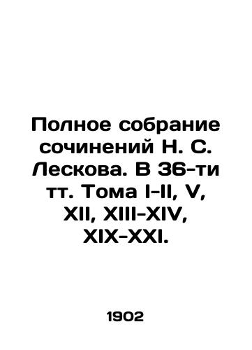Polnoe sobranie sochineniy N. S. Leskova. V 36-ti tt. Toma I-II, V, XII, XIII-XIV, XIX-XXI./Complete collection of works by N. S. Leskov. In 36 volumes Volumes I-II, V, XII, XIII-XIV, XIX-XXI. - landofmagazines.com