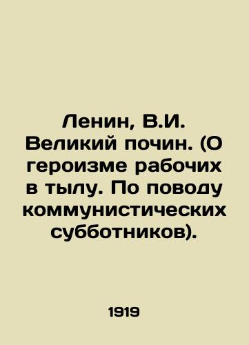 Lenin, V.I. Velikiy pochin. (O geroizme rabochikh v tylu. Po povodu kommunisticheskikh subbotnikov). /Lenin, V.I. Great initiative. (On the heroism of workers in the rear. On the communist subbotniks). - landofmagazines.com