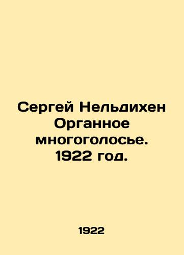 Sergey Neldikhen Organnoe mnogogolose. 1922 god./Sergei Neldikhen Organ Polyphony. 1922. - landofmagazines.com