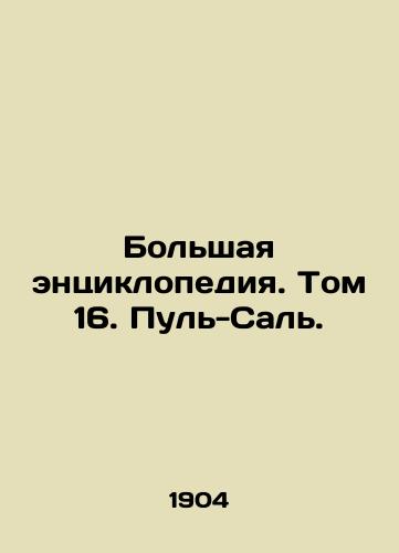Bolshaya entsiklopediya. Tom 16. Pul-Sal./Grand Encyclopedia. Volume 16. Pul-Sal. - landofmagazines.com