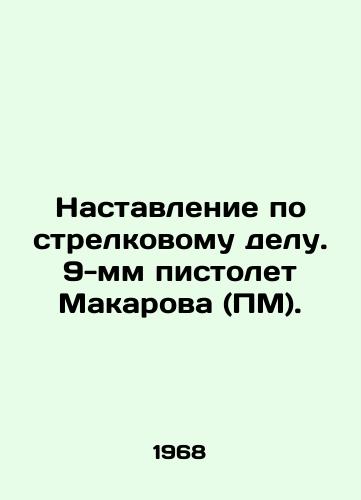 Nastavlenie po strelkovomu delu. 9-mm pistolet Makarova (PM). /Instructions on shooting. Makarov 9 mm pistol (PM). - landofmagazines.com