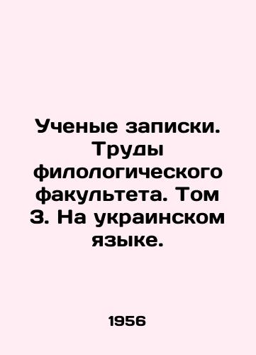 Uchenye zapiski. Trudy filologicheskogo fakulteta. Tom 3. Na ukrainskom yazyke./Academic notes. Proceedings of the Faculty of Philology. Volume 3. In Ukrainian. - landofmagazines.com