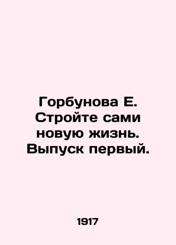 Gorbunova E. Stroyte sami novuyu zhizn. Vypusk pervyy./Gorbunova E. Build your own new life. Issue one. - landofmagazines.com
