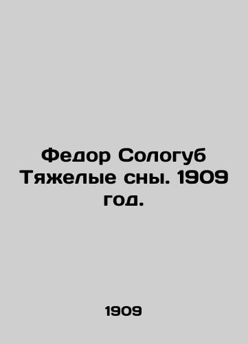 Fedor Sologub Tyazhelye sny. 1909 god./Fyodor Sologub Hard Dreams. 1909. - landofmagazines.com