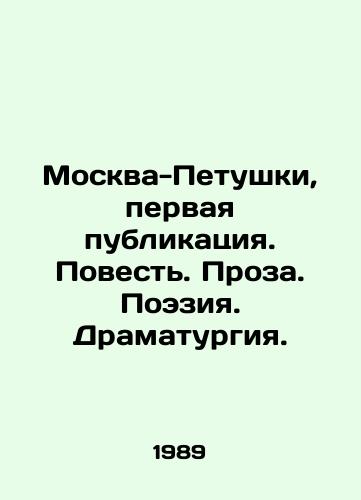 Moskva-Petushki, pervaya publikatsiya. Povest. Proza. Poeziya. Dramaturgiya. /Moscow-Roosters, First Publication. Tale. Prose. Poetry. Drama. - landofmagazines.com