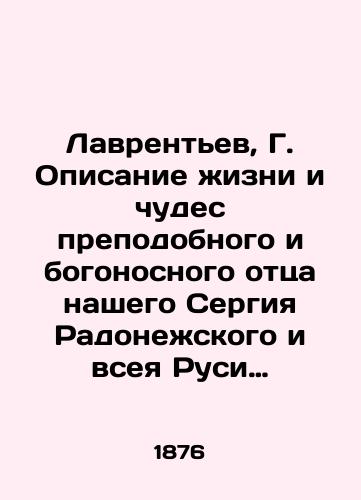 Lavrentev, G. Opisanie zhizni i chudes prepodobnogo i bogonosnogo ottsa nashego Sergiya Radonezhskogo i vseya Rusi chudotvortsa. /Lavrentev, G. Description of the Life and Miracles of Our Venerable and Godforsaken Father Sergius of Radonezh and All Russia the Miracle Worker. - landofmagazines.com