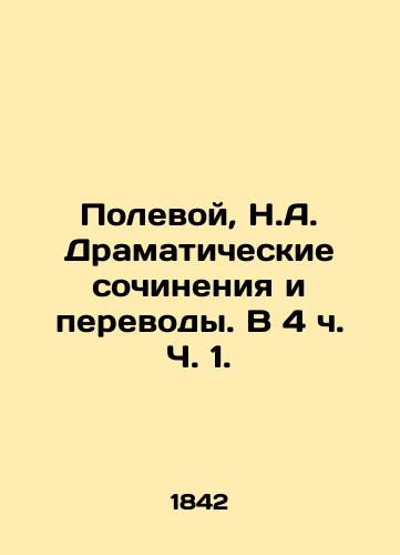 Polevoy, N.A. Dramaticheskie sochineniya i perevody. V 4 ch. Ch. 1. /Field, N.A. Dramatic compositions and translations. At 4 oclock Part 1. - landofmagazines.com