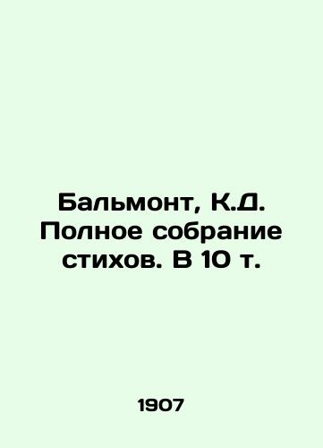 Balmont, K.D. Polnoe sobranie stikhov. V 10 t. /Balmont, C.D. A Complete Collection of Poems. In 10 Vol. - landofmagazines.com