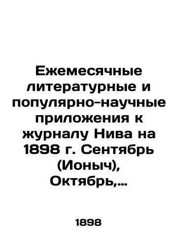 Ezhemesyachnye literaturnye i populyarno-nauchnye prilozheniya k zhurnalu Niva na 1898 g. Sentyabr (Ionych), Oktyabr, Noyabr i Dekabr./Monthly literary and popular-scientific supplements to the journal Niva for 1898. September (Ionich), October, November and December. - landofmagazines.com