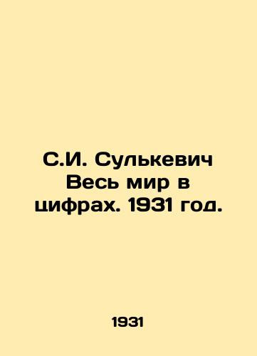 S.I. Sulkevich Ves mir v tsifrakh. 1931 god./S.I. Sulkevich The whole world in figures. 1931. - landofmagazines.com