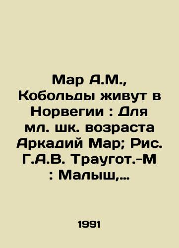 Mar A.M.,  Koboldy zhivut v Norvegii: Dlya ml. shk. vozrasta Arkadiy Mar; Ris. G.A.V. Traugot.-M: Malysh, 1991.-30, 2 s.: /Mar A.M.,  Koboldys live in Norway: For younger school age Arkady Mar; Picture G.A.V. Traugot.-M: Malysh, 1991.-30, 2 p.: - landofmagazines.com
