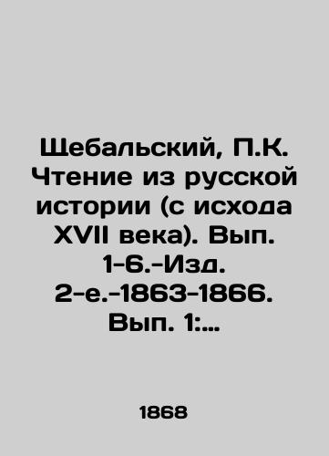 Shchebalskiy, P.K. Chtenie iz russkoy istorii (s iskhoda XVII veka). Vyp. 1-6.-Izd. 2-e.-1863-1866. Vyp. 1: 1863.-2, 127, V s.; Vyp. 2: /Shchebalsky, P.K. Reading from Russian History (from the Exodus of the 17th Century). Volume 1-6.-Issuance 2-e-1863-1866. Volume 1: 1863.-2, 127, V p.; Volume 2: - landofmagazines.com