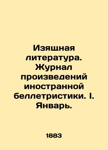 Izyashchnaya literatura. Zhurnal proizvedeniy inostrannoy belletristiki. I. Yanvar. /Fine Literature. Journal of Foreign Literature. I. January. - landofmagazines.com