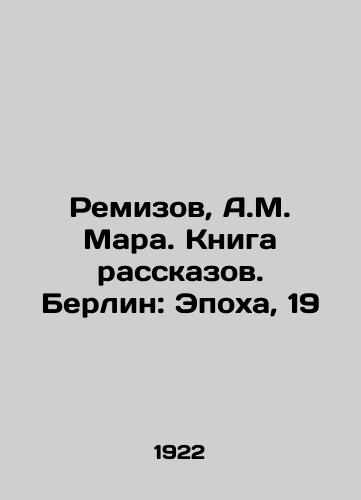 Remizov, A.M. Mara. Kniga rasskazov. Berlin: Epokha, 19/Remizov, A.M. Mara. Book of Stories. Berlin: Epoch, 19 - landofmagazines.com
