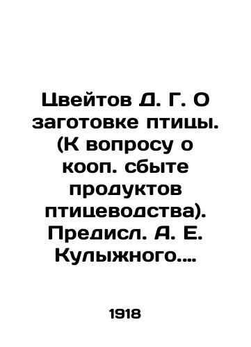 Tsveytov D. G. O zagotovke ptitsy. (K voprosu o koop. sbyte produktov ptitsevodstva). Predisl. A. E. Kulyzhnogo. Tovarnyy otd. Mosk. nar. banka. Organizatsionnoe byuro Tsentr. soyuza Koop. yaytso./D. G. Tsveitov On the procurement of poultry (On the question of co-operative marketing of poultry products). Presented by A. E. Kulyzhny. Commodity department of the Moscow Peoples Bank. Organizational bureau of the Central Union of Coop Eggs. - landofmagazines.com