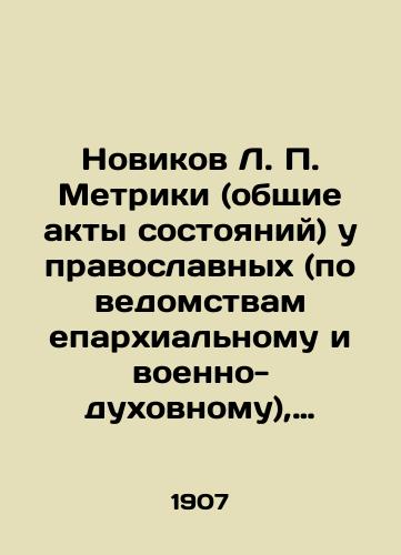 Novikov L. P. Metriki (obshchie akty sostoyaniy) u pravoslavnykh (po vedomstvam eparkhialnomu i voenno-dukhovnomu), inoslavnykh, staroobryadtsev, sektantov, evreev, karaimov i magometan. Akty grazhdanskogo sostoyaniya v Tsarstve Polskom. Sbornik zakonopolozheniy, tserkovnykh pravil, rasporyazheniy, razyasneniy i ukazaniy.. Pod red. prot. N. A. Kallistova./Novikov L.P. Metrics (general acts of state) for Orthodox (by diocesan and military-spiritual departments), heterodox, Old Believers, sectarians, Jews, Karaites, and Magomethans. Acts of civil status in the Kingdom of Poland. A collection of laws, church rules, orders, clarifications, and instructions.. Edited by Archpriest N. A. Callistov. - landofmagazines.com