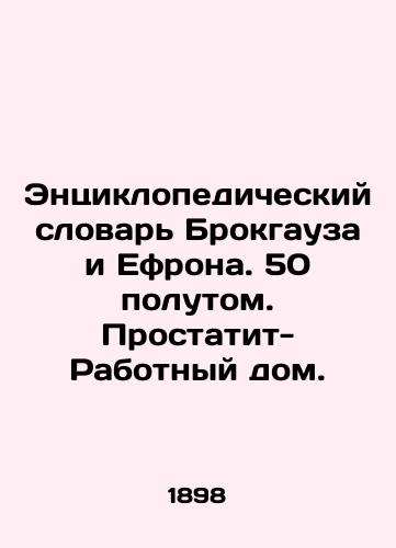 Entsiklopedicheskiy slovar Brokgauza i Efrona. 50 polutom. Prostatit-Rabotnyy dom./Brockhaus and Ephrons Encyclopaedic Dictionary - landofmagazines.com