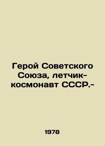 Geroy Sovetskogo Soyuza, letchik-kosmonavt SSSR.-/Hero of the Soviet Union, cosmonaut pilot of the SSR.- - landofmagazines.com