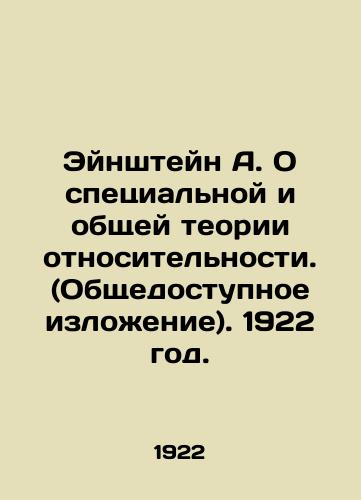 Eynshteyn A. O spetsialnoy i obshchey teorii otnositelnosti. (Obshchedostupnoe izlozhenie). 1922 god./Einstein A. On the Special and General Theory of Relativity. (Public Explanation). 1922. - landofmagazines.com
